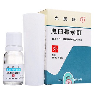鬼臼毒素酊(尤脫欣)