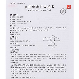 鬼臼毒素酊(尤脫欣)包裝縮略圖4