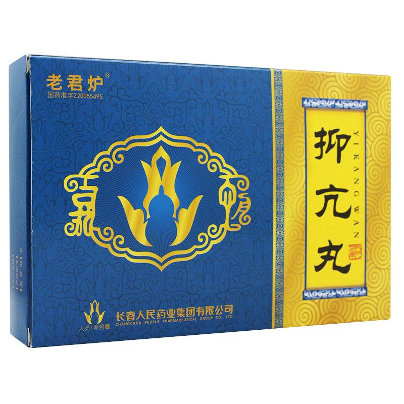 抑亢丸(老君爐)