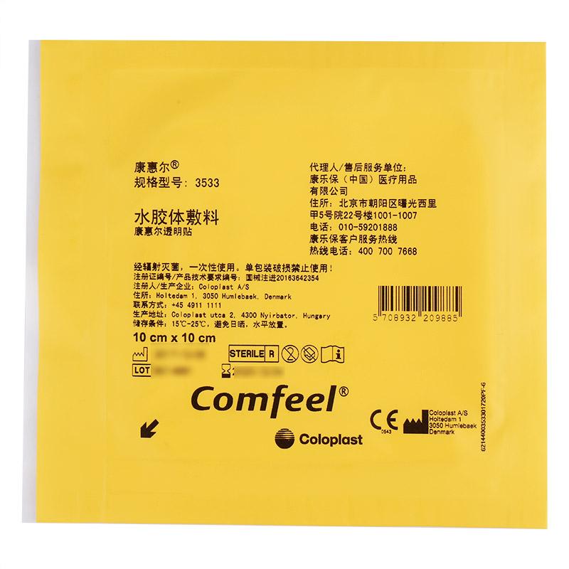 水膠體敷料透明貼 3533(康惠爾)包裝縮略圖1