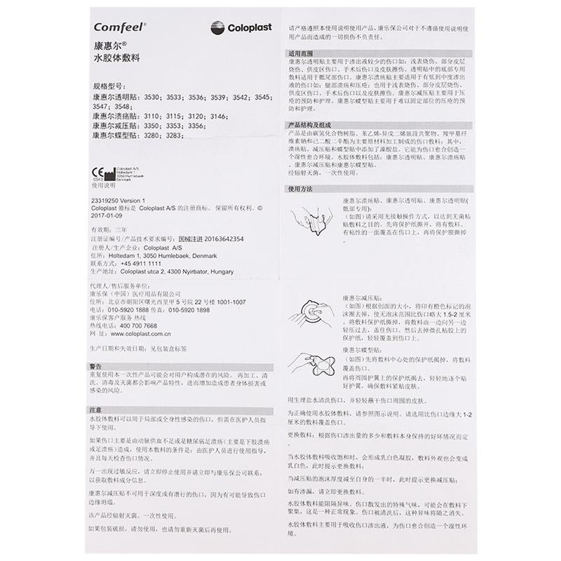 水膠體敷料透明貼 3533(康惠爾)包裝縮略圖4