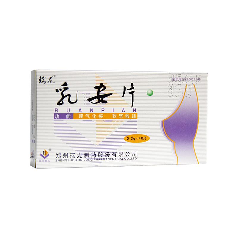 乳安片(瑞龍)