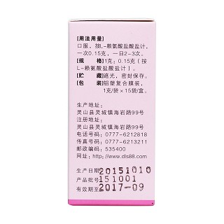 L-賴氨酸鹽酸鹽顆粒(恩賜康)包裝縮略圖3