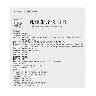乳癖消片(蒼松)包裝縮略圖4