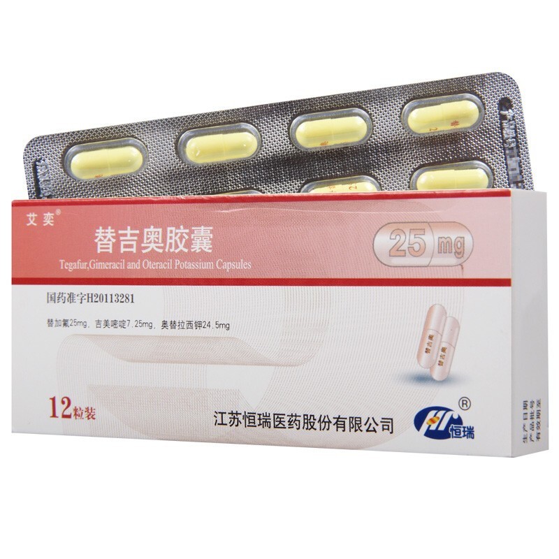 替吉奧膠囊(艾奕)