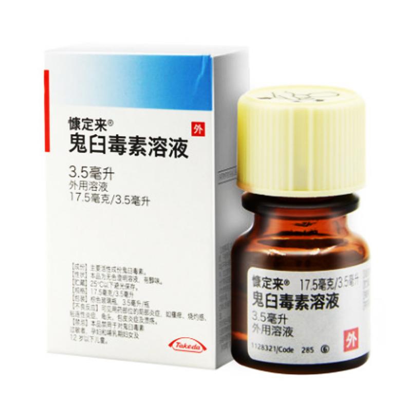 鬼臼毒素溶液(慷定來)包裝縮略圖1
