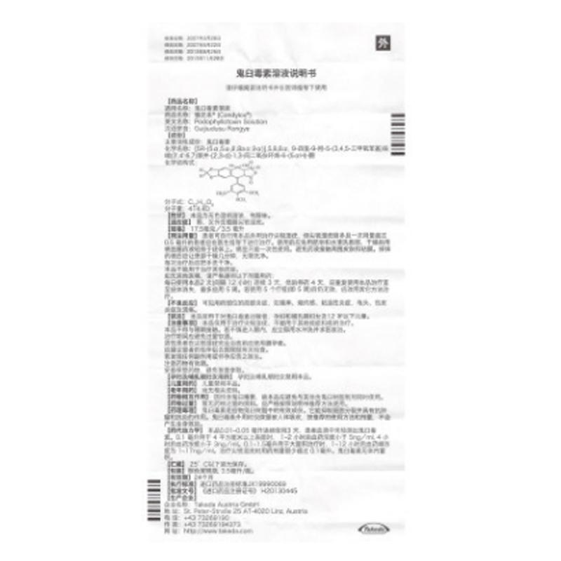 鬼臼毒素溶液(慷定來)包裝縮略圖4