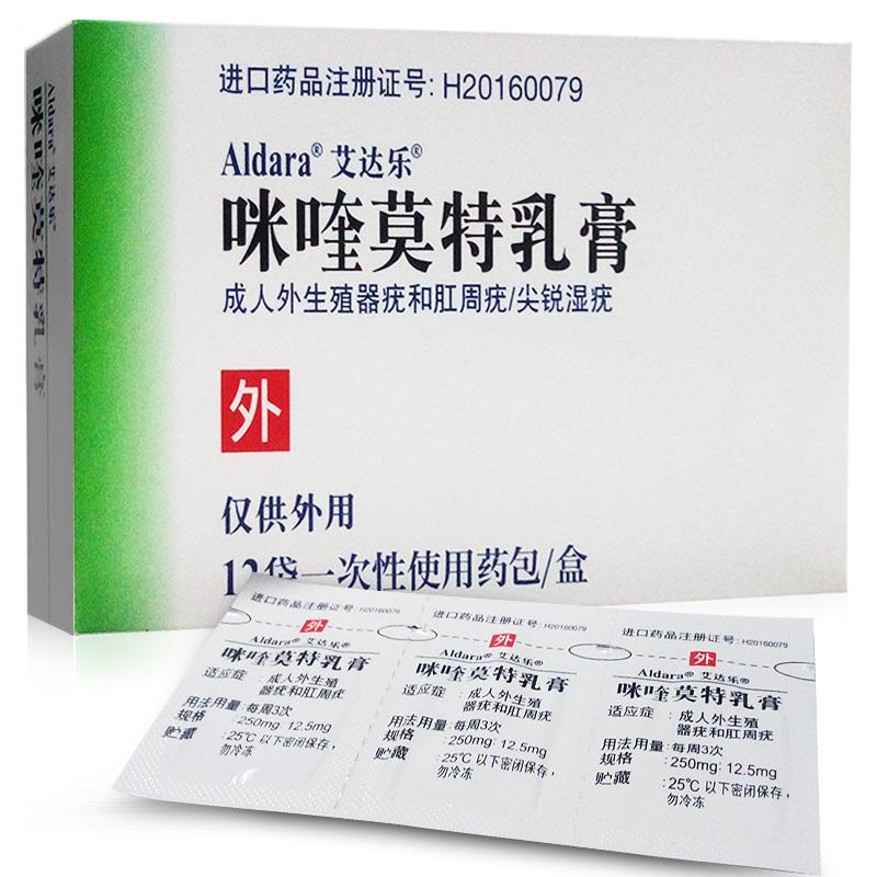 咪喹莫特乳膏(艾達(dá)樂)包裝縮略圖1