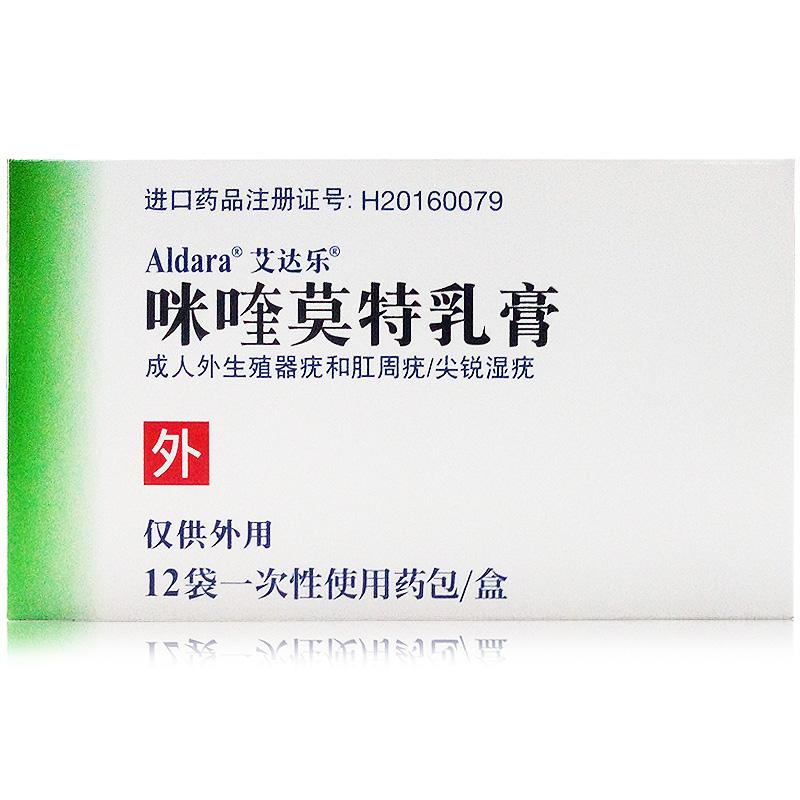 咪喹莫特乳膏(艾達(dá)樂)包裝縮略圖2