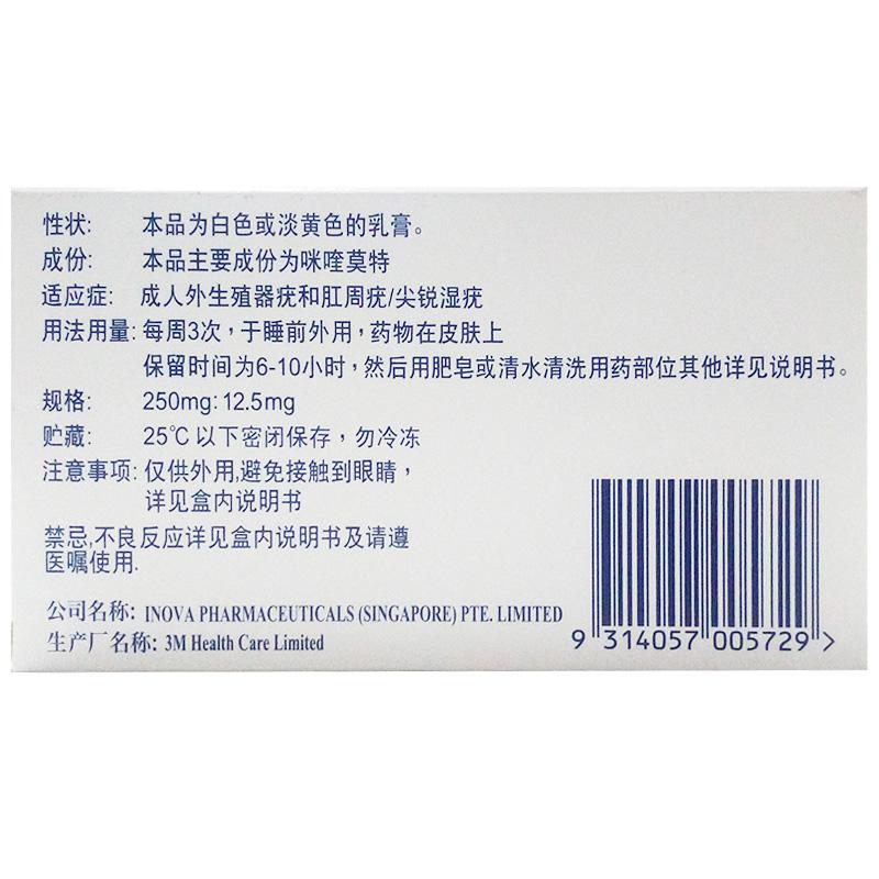 咪喹莫特乳膏(艾達(dá)樂)包裝縮略圖3