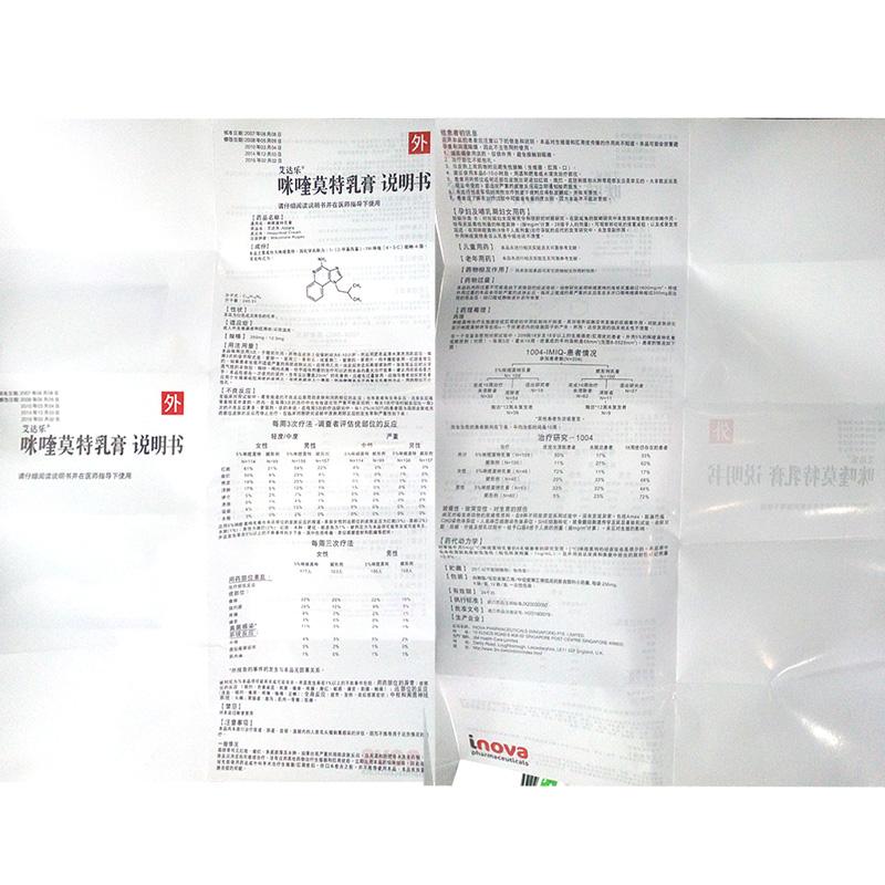 咪喹莫特乳膏(艾達(dá)樂)包裝縮略圖4