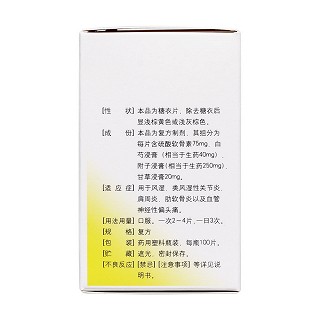 復方硫酸軟骨素片(大佑)包裝縮略圖2
