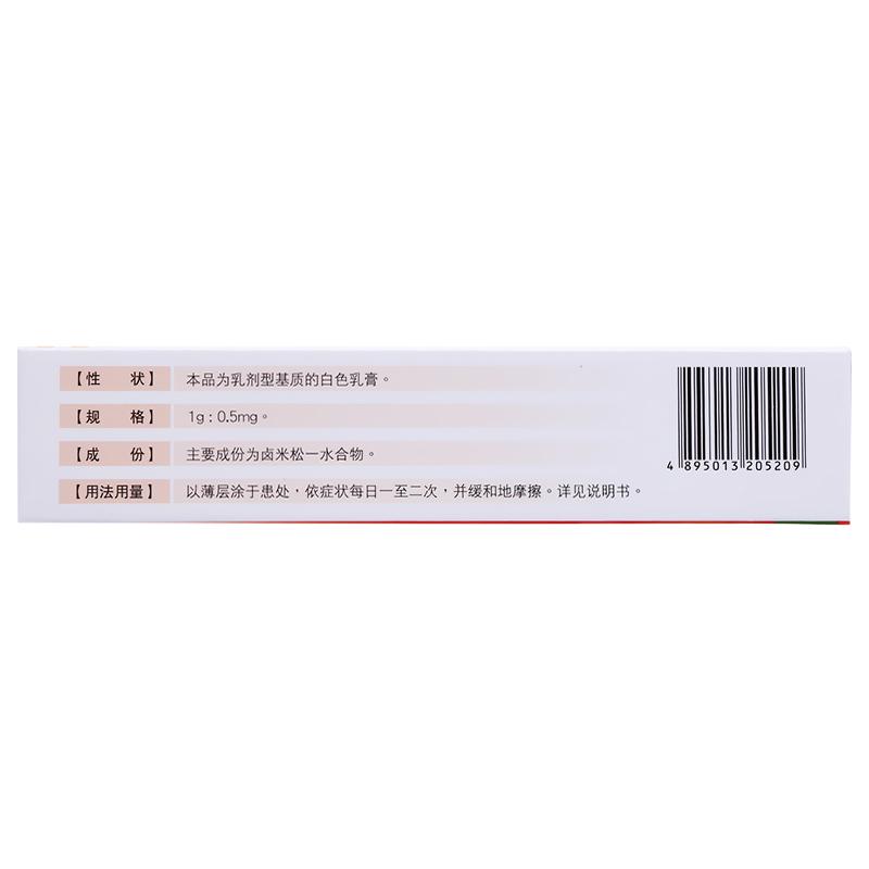 鹵米松乳膏(澳能)包裝縮略圖1