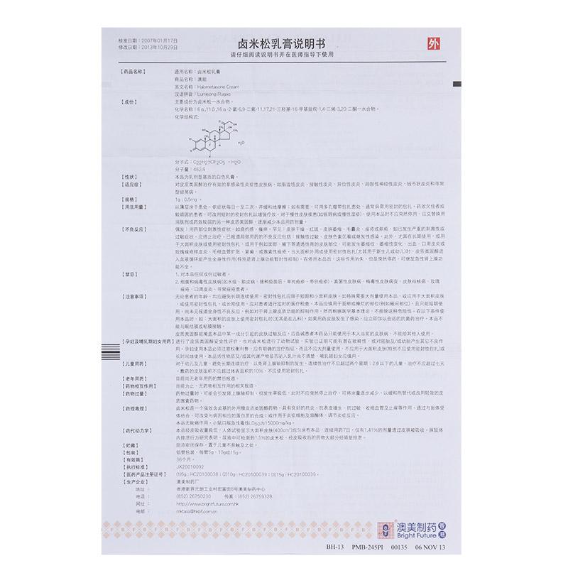 鹵米松乳膏(澳能)包裝縮略圖3
