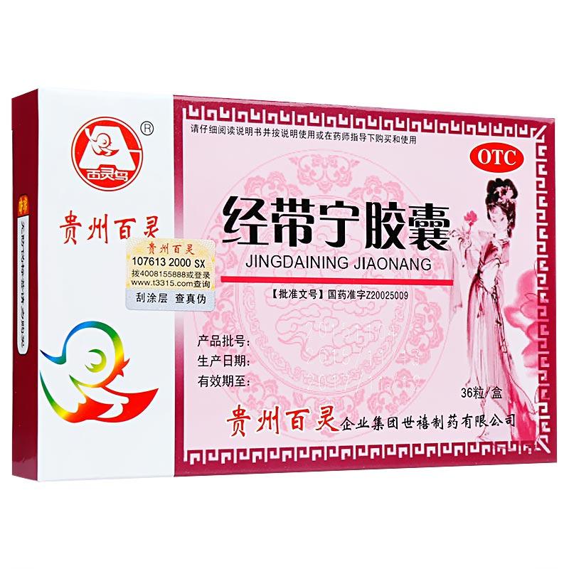 經帶寧膠囊(百靈鳥)