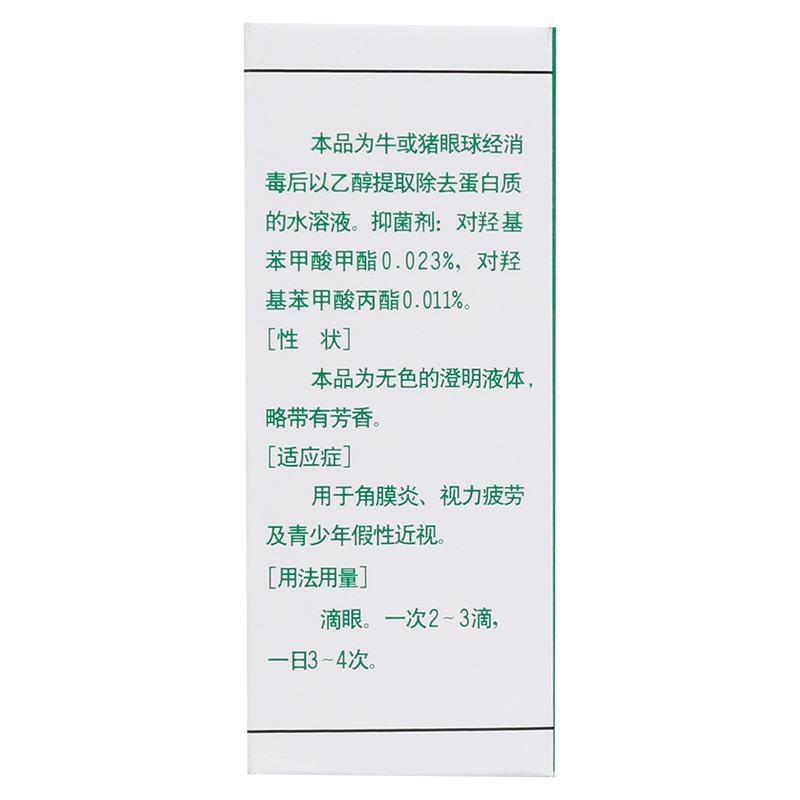 眼氨肽滴眼液(示強)包裝縮略圖1