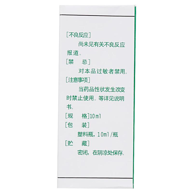 眼氨肽滴眼液(示強)包裝縮略圖3
