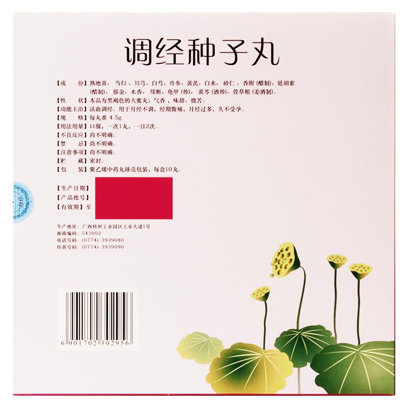 調經種子丸(中華)包裝縮略圖1