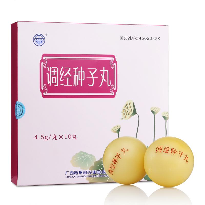 調經種子丸(中華)