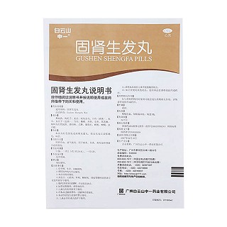 固腎生發丸(白云山)包裝縮略圖4