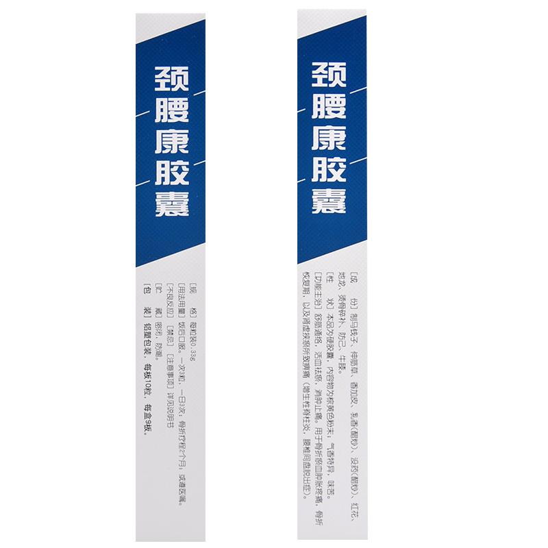 頸腰康膠囊(修正)包裝縮略圖2