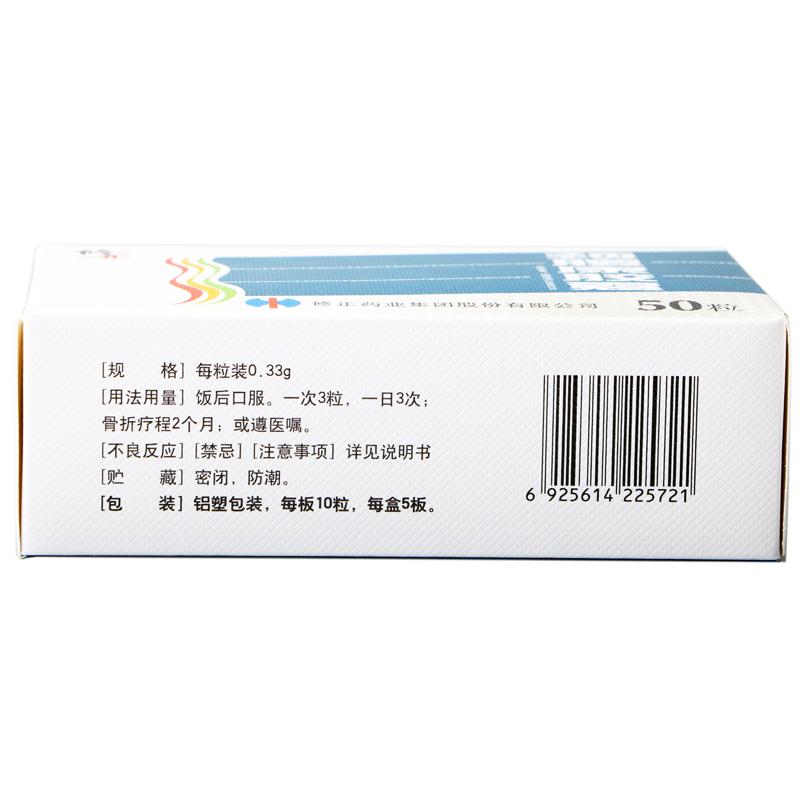 頸腰康膠囊(修正)包裝縮略圖3