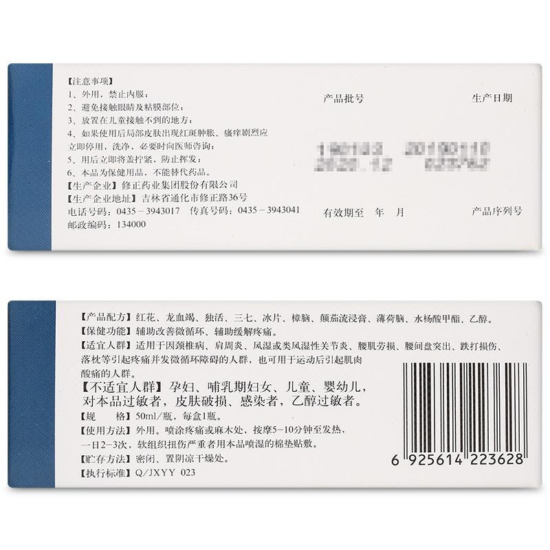 頸腰康噴劑(修正)包裝縮略圖1