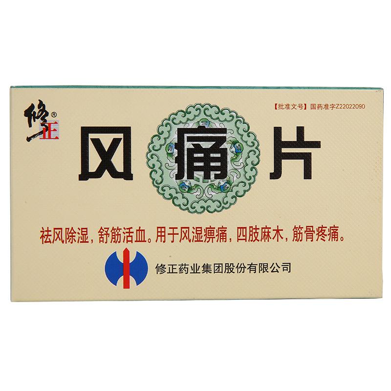風痛片(修正)