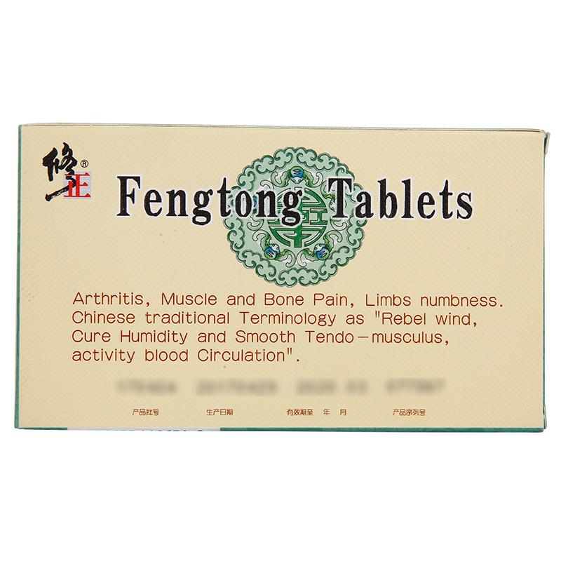 風痛片(修正)包裝縮略圖1