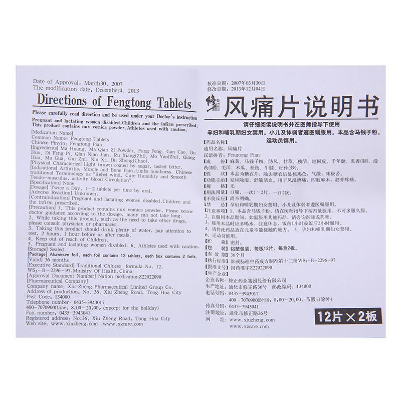 風痛片(修正)包裝縮略圖4