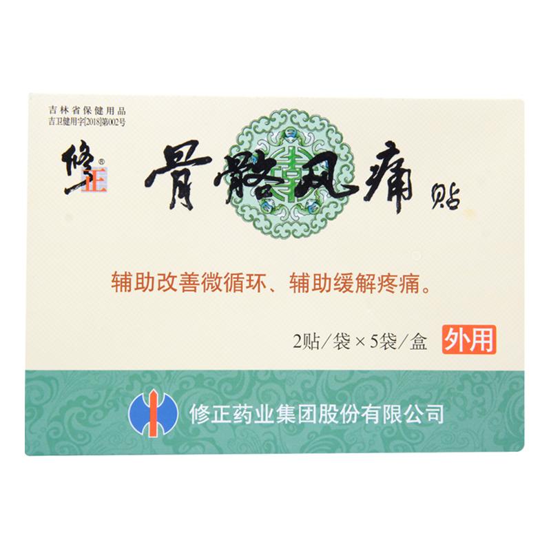 骨骼風痛貼(修正)