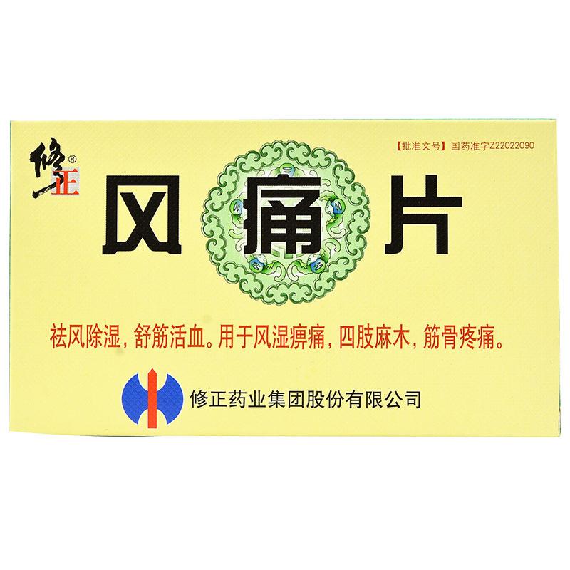 風痛片(修正)