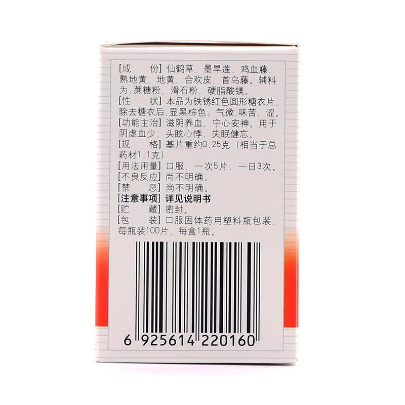 養血安神片(修正)包裝縮略圖2