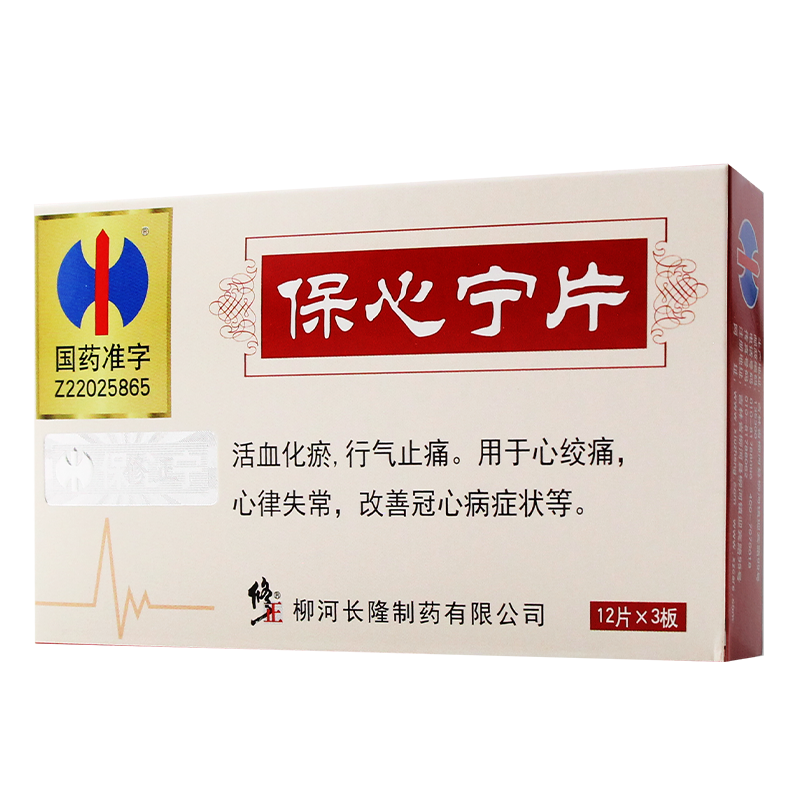 保心寧片(修正)