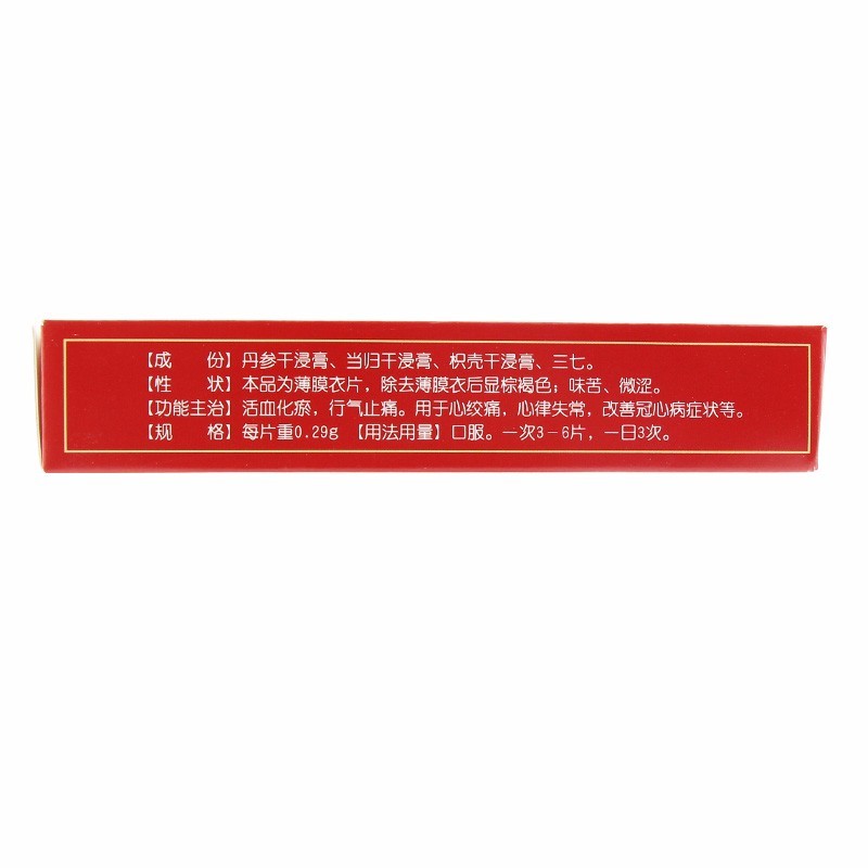 保心寧片(修正)包裝縮略圖1