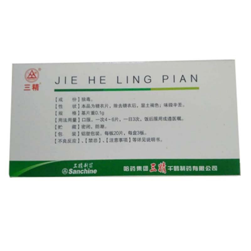 結核靈片(三精)包裝縮略圖1