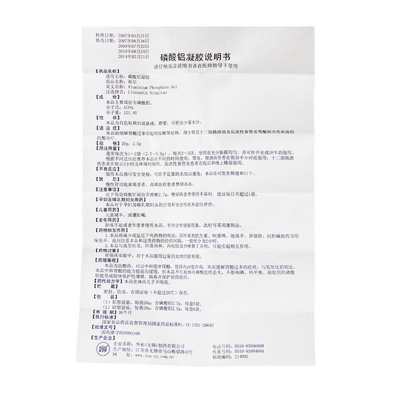 磷酸鋁凝膠(裕爾)包裝縮略圖2