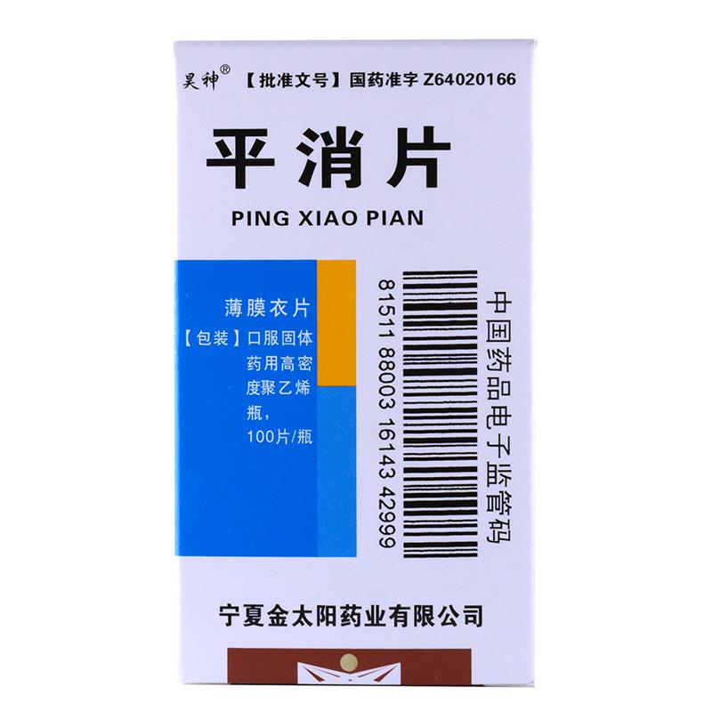 平消片(昊神)包裝縮略圖2