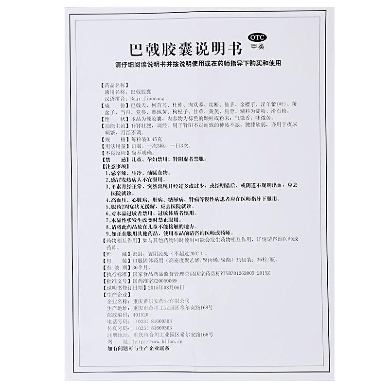 巴戟膠囊(希爾安)包裝縮略圖4
