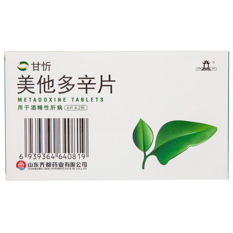美他多辛片(甘忻)包裝縮略圖1