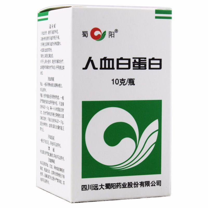 人血白蛋白(蜀陽(yáng))