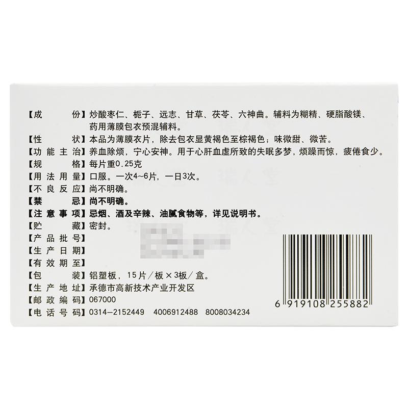 心神寧片(頸復康)包裝縮略圖1