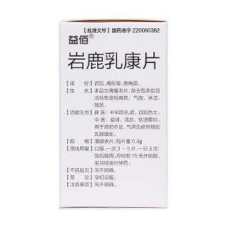 巖鹿乳康片(益佰)包裝縮略圖2