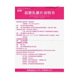 巖鹿乳康片(益佰)包裝縮略圖4