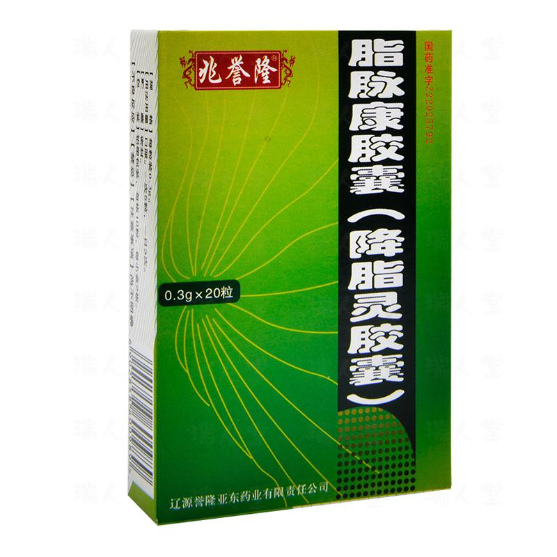 脂脈康膠囊(降脂靈膠囊)(兆譽隆)