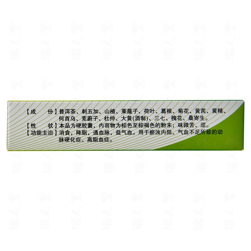 脂脈康膠囊(降脂靈膠囊)(兆譽隆)包裝縮略圖2