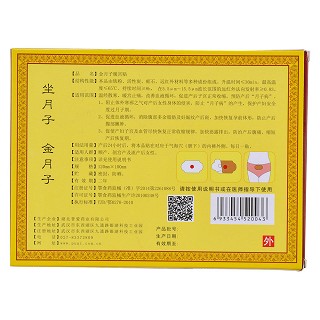 金月子暖宮貼(普愛)包裝縮略圖1