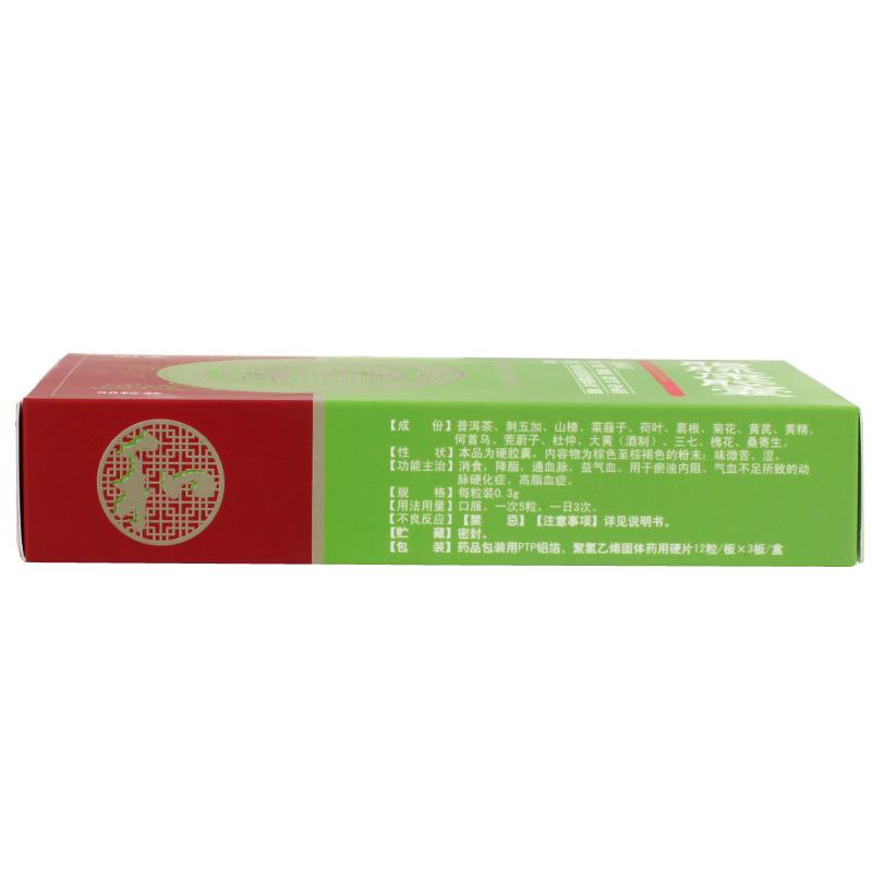 脂脈康膠囊(明泰)包裝縮略圖1