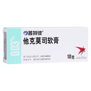 他克莫司軟膏
