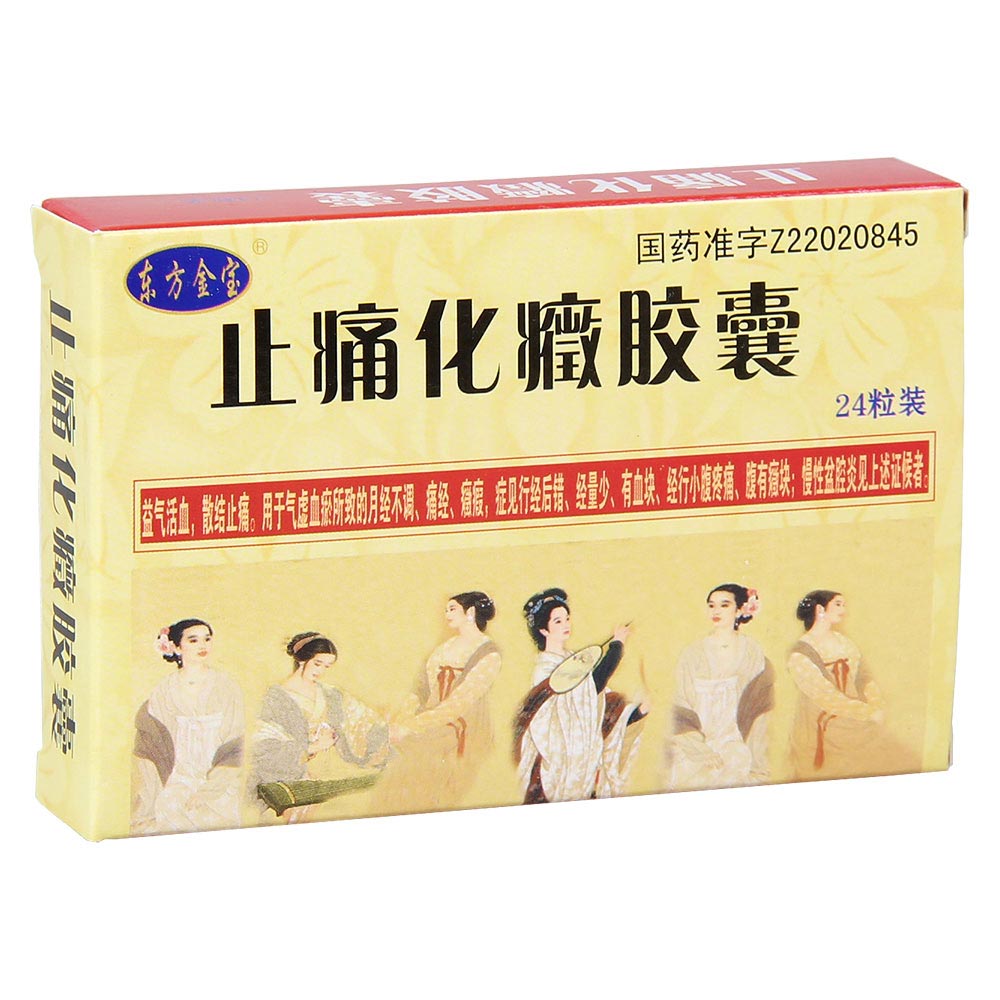 止痛化癥膠囊(東方金寶)